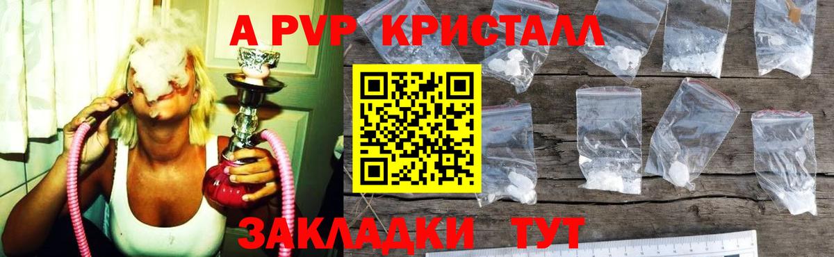 A-PVP кристаллы  Альфа ПВП  Alpha-PVP кристаллы  Заводоуковск  Вход с VPN  Alfa_PVP мука 