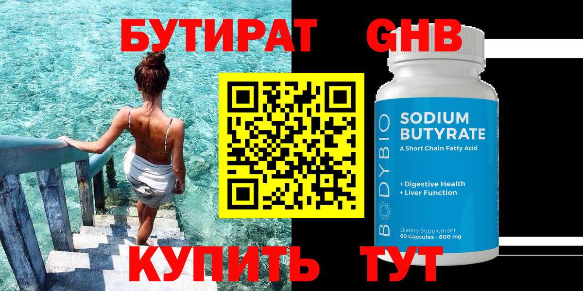 Заводоуковск  Бутират оксибутират  Вход с VPN 