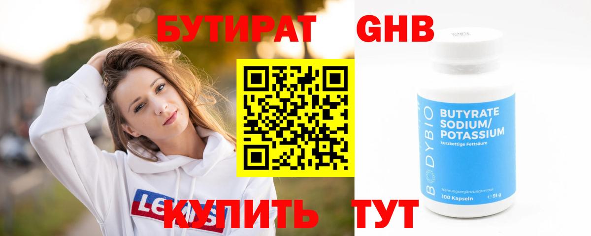 Бутират бутандиол Заводоуковск
