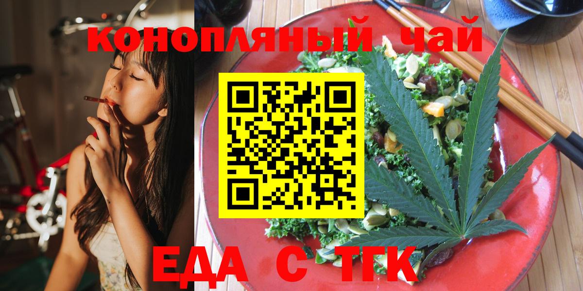 Еда ТГК марихуана  Вход с VPN  Заводоуковск 