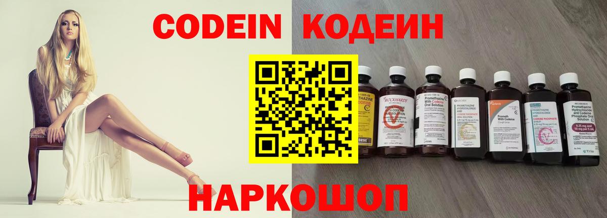 Кодеиновый сироп Lean Purple Drank Заводоуковск