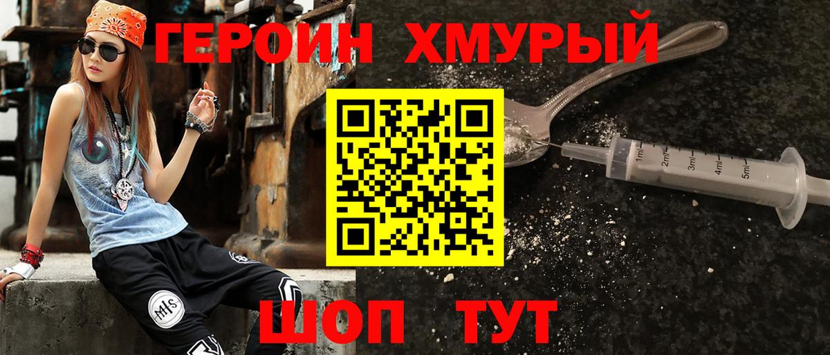 Героин VHQ Заводоуковск