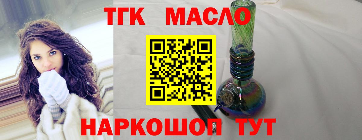 Заводоуковск  ТГК гашишное масло  Вход с VPN 